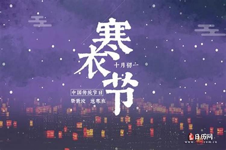 农历十月一是不是烧纸的日子