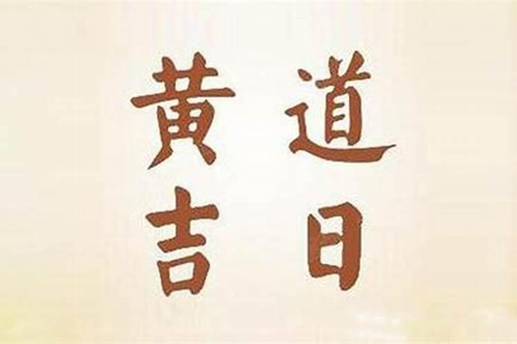 2025年正月哪天开张做生意好