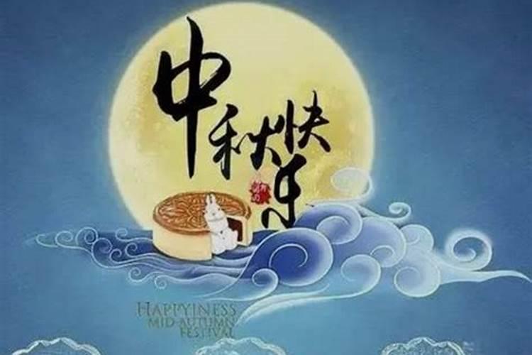 中秋节出生的人有什么说法 早年坎坷中年变好？