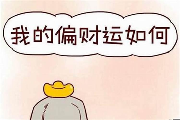 风水上怎样快速发财