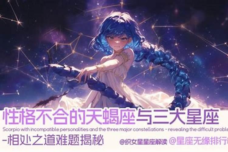 93的天蝎和95的天蝎八字合不合