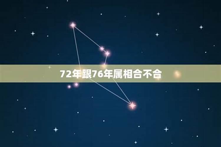 1976年1月8日男和1978年1月15日女八字合吗
