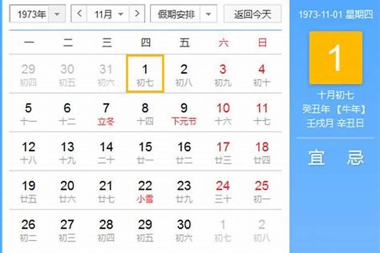 1973年农历3月15公历是那天