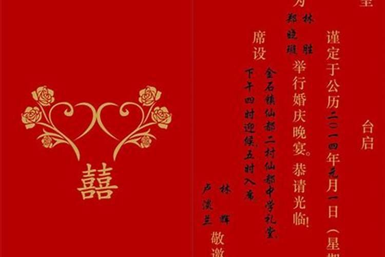 八字合婚贴格式写法,娶贴的写法