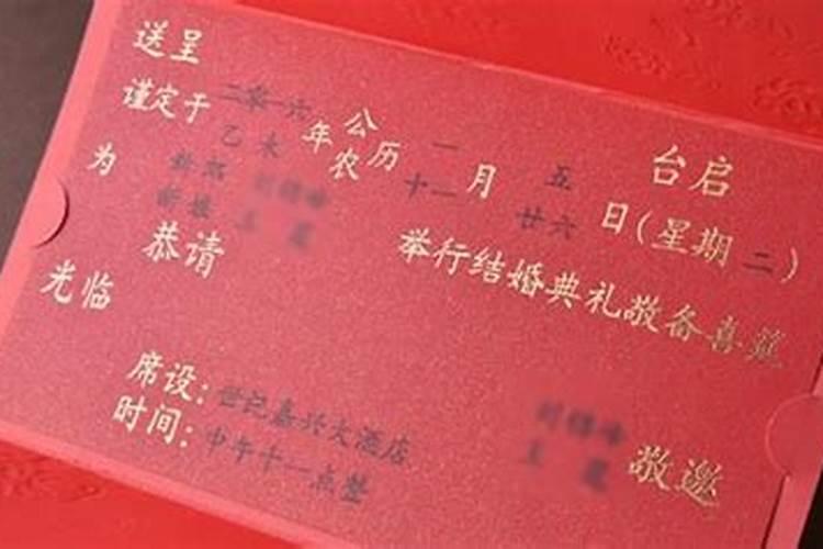 结婚娶贴怎么写 娶贴的写法说明