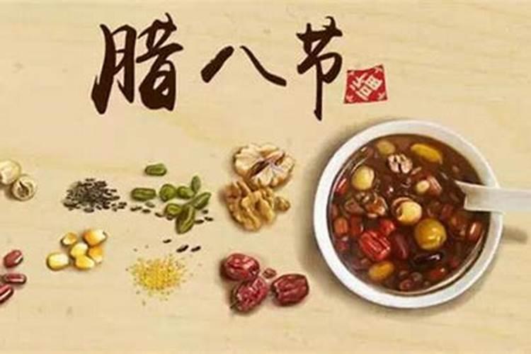 腊八节的知识腊八节的古诗