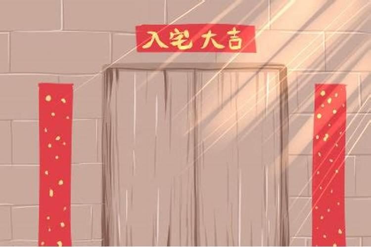 搬进新房有什么仪式