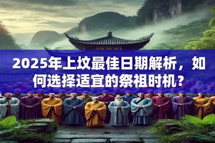 清明前多久可以上坟