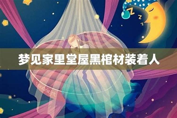 梦见三副黑棺材