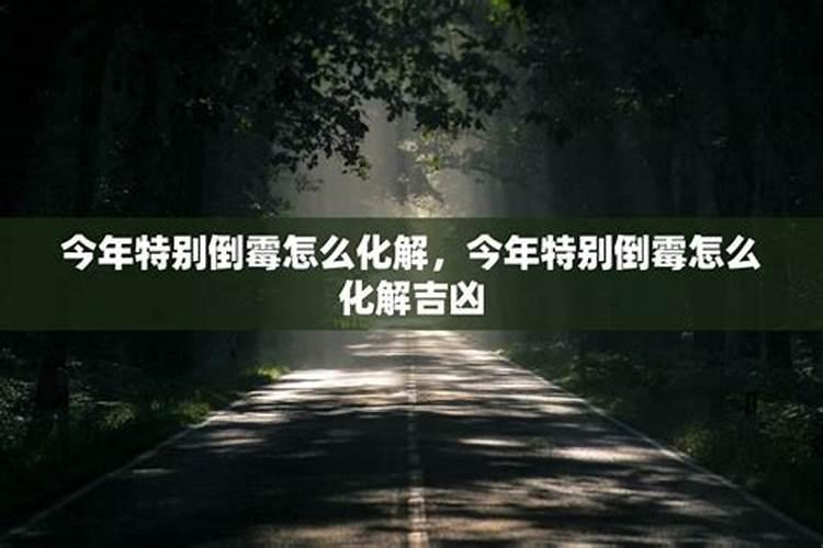 感觉自己很倒霉的朋友圈说说 感觉自己运气不好倒霉的文案