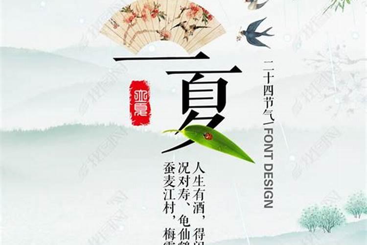 二十四节气立夏之后下一个节气是什么