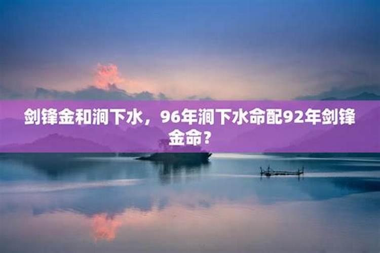 涧下水命什么意思 涧下水命指什么
