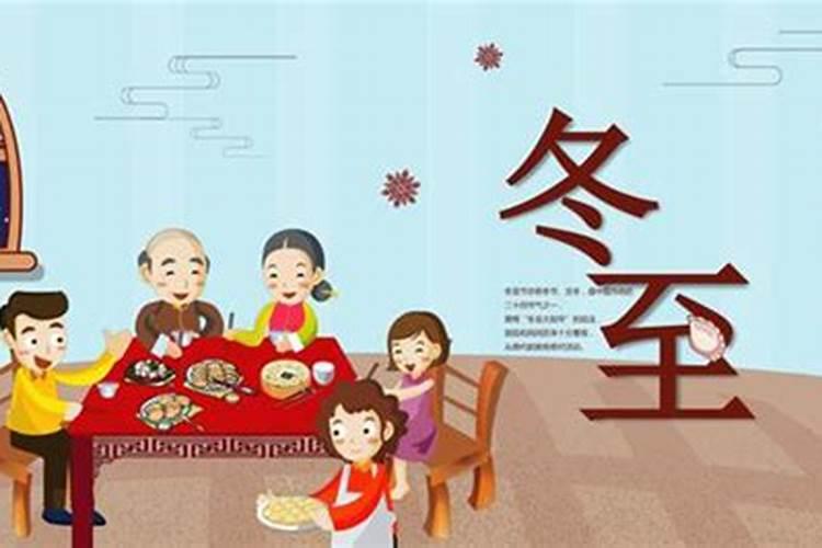 冬至有些什么讲究吗