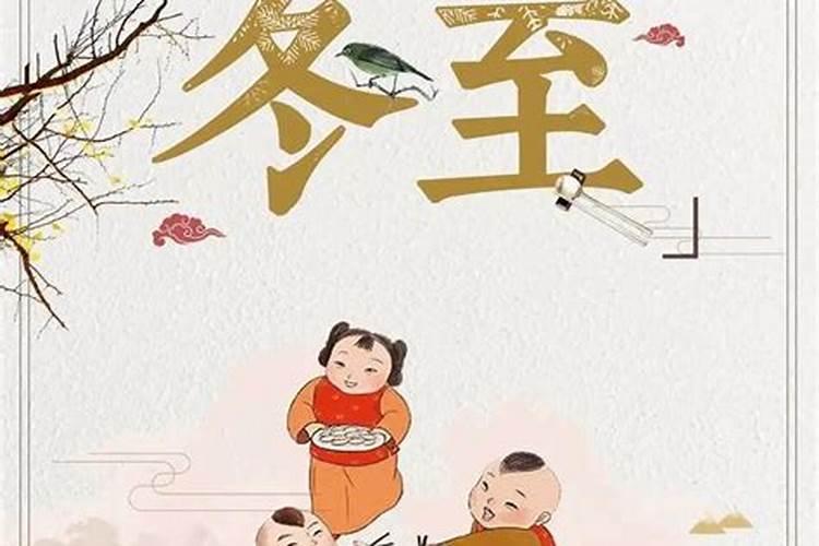 冬至为什么要祭拜先宗