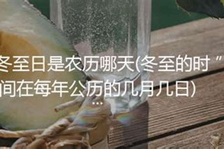 每年的冬至都是同一天吗