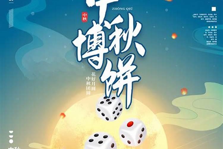 中秋博饼的风俗