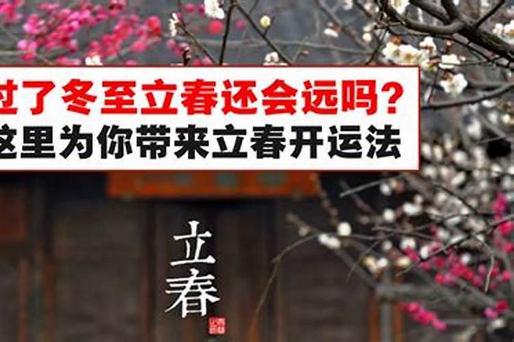 立春多久才穿薄衣服