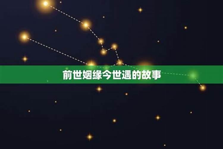 两人前世夫妻的特征
