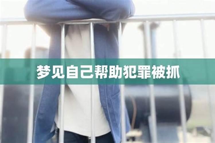 梦见弟弟被警察带走的预兆