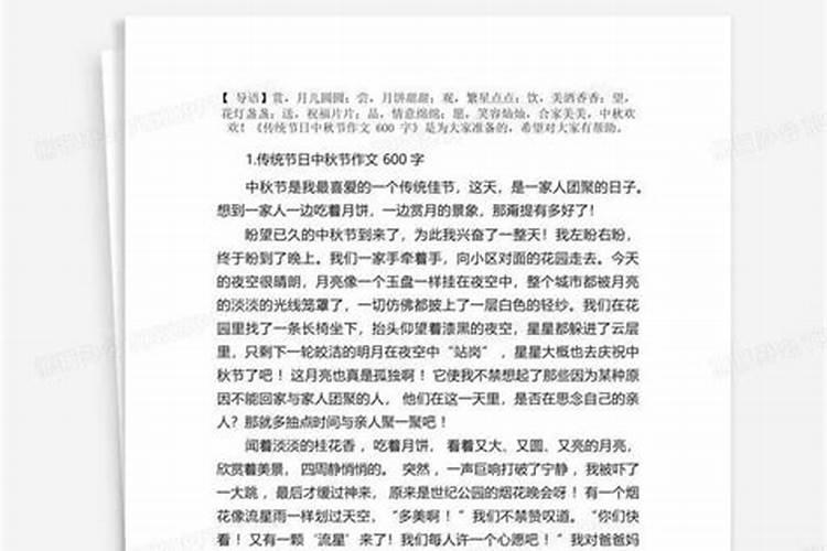 中秋节是不是中国的传统节日？