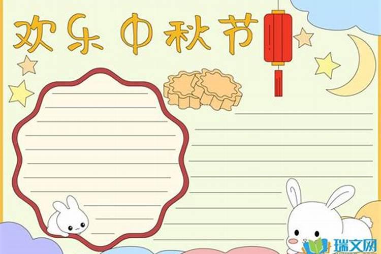传统节日——中秋