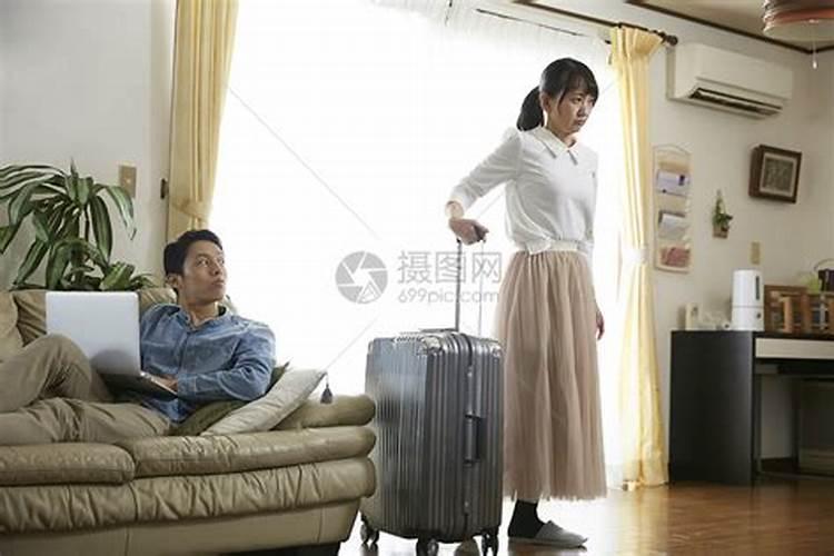 梦见妻子离家出走是什么意思 预兆