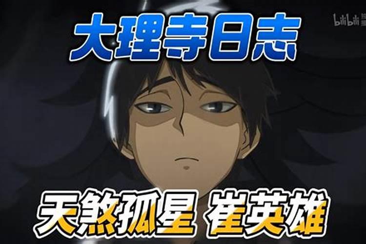 天煞孤星一般是什么人