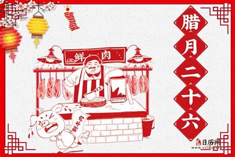 腊月二十六吃什么