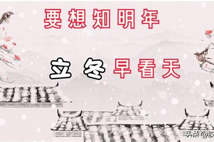 立冬这天下雨有什么说法