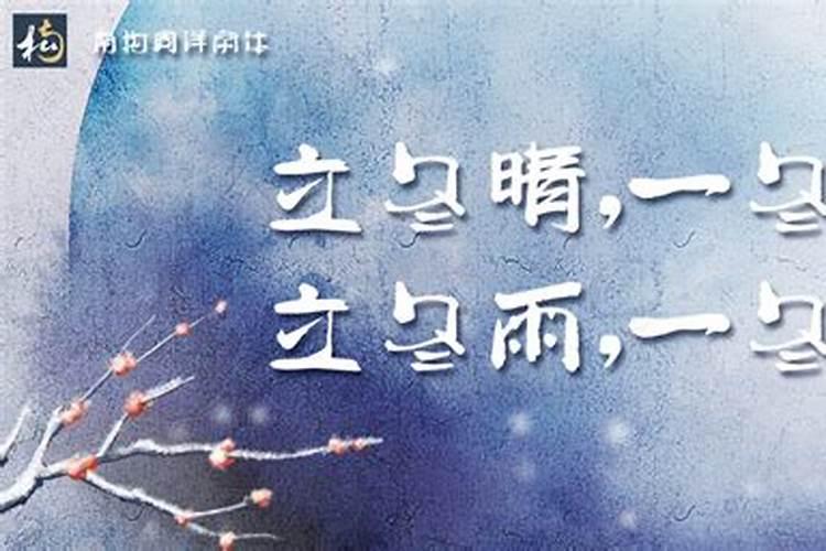 冬至无雨一冬晴什么意思