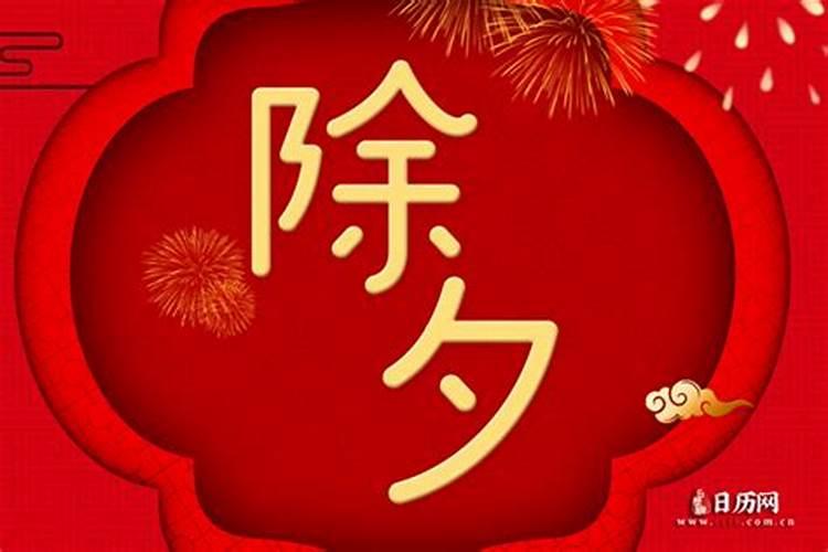 2024年除夕是29还是30今年除夕是三十还是二十九