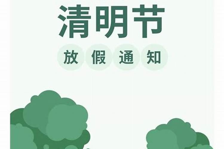 清明节放假后星期六要上课吗