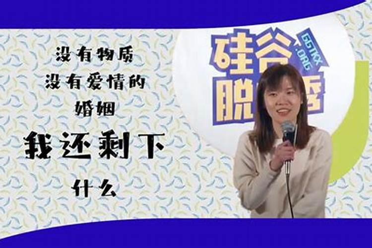没有感情的婚姻能长久吗