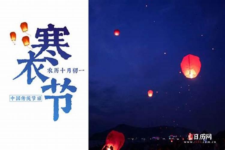 十月初一除了叫“寒食节”以外,还被称为什么节日？