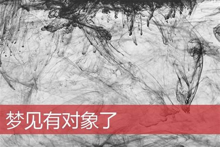 梦见和男朋友吵架分手