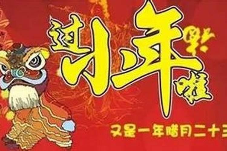 小年和除夕有什么区别