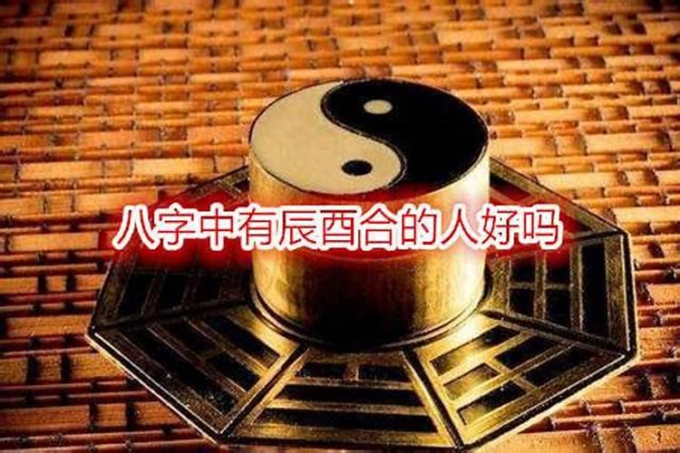 兹有乾造:已丑 已巳 甲辰 癸酉。地支丑巳辰酉,巳酉丑三合,辰酉六合,但...