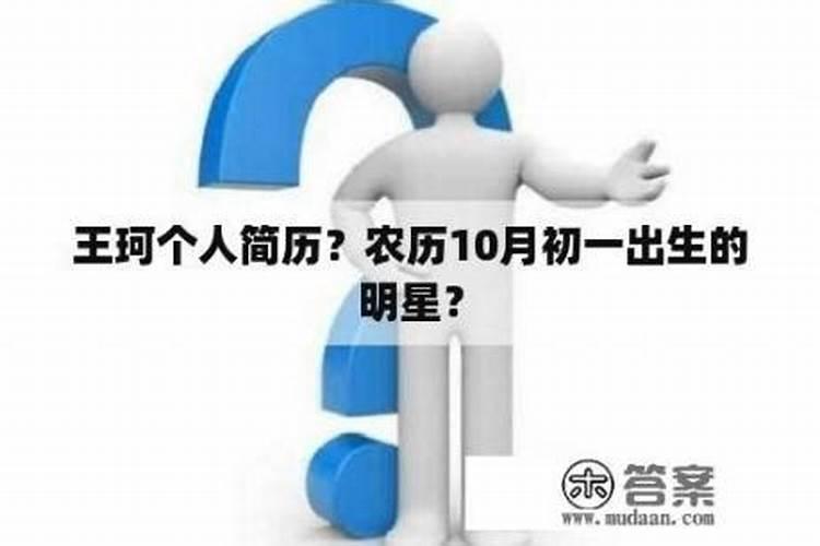 农历十月初一是什么日子？