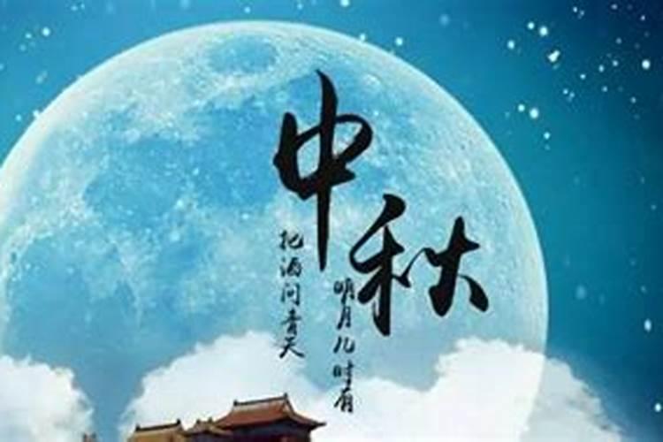 中秋节的现状有哪些
