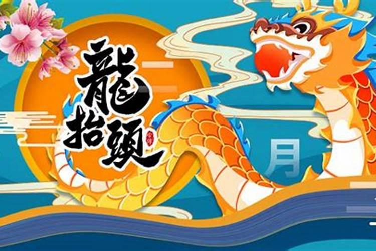 在龙抬头的生日吉祥吗？