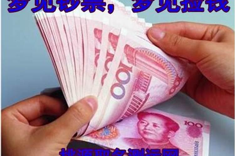 梦见捡纸钱是什么意思？