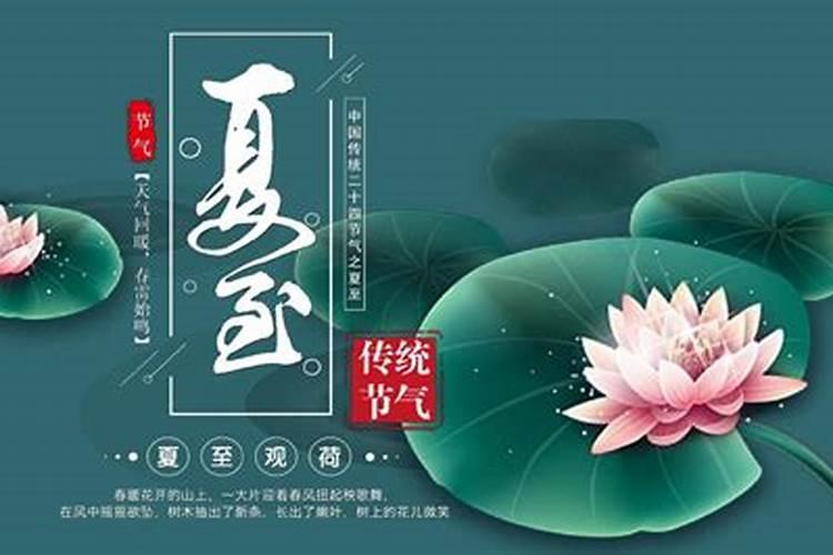 夏至有什么传统习俗夏至的气候和风俗