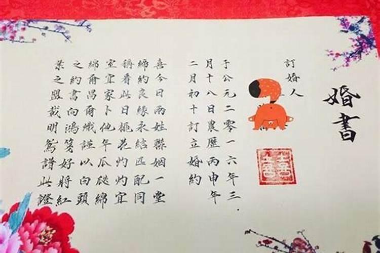 八字合婚帖怎么写,合婚帖的“八字”是那八个字