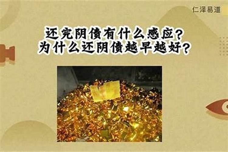 佛教还阴债的效果是不是比道教还阴债效果差