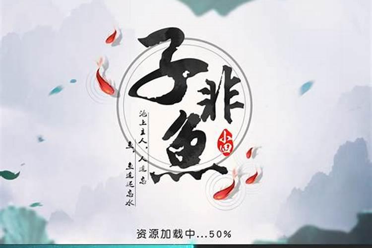 微信上子非鱼算卦准吗