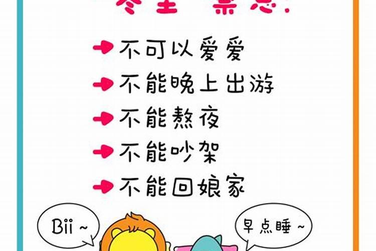 冬至忌讳哪些事宜
