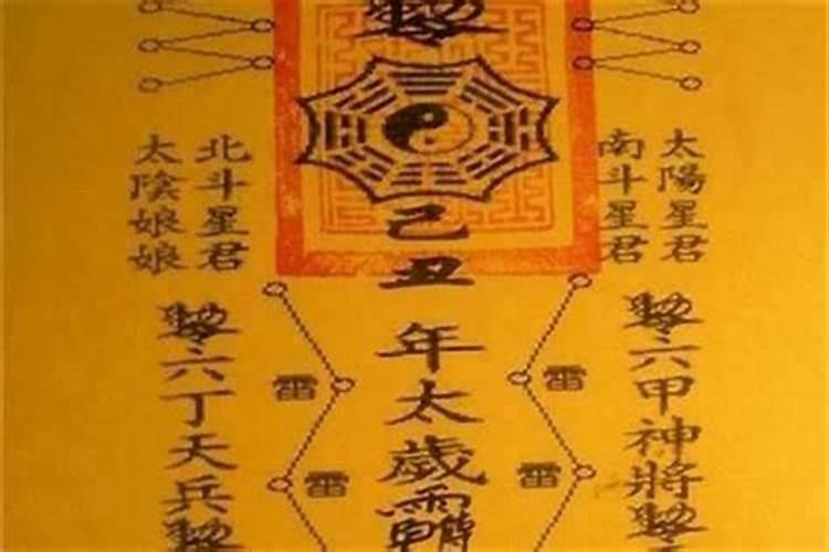 太岁符放在哪里比较好