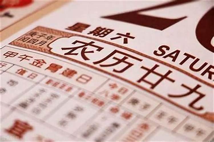 日历牌怎样看吉日