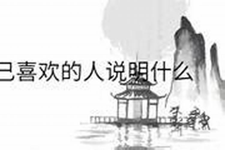 梦见自己喜欢的人三次真的是缘尽吗