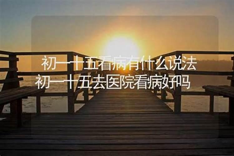 yin阴历十月初一出院好吗
